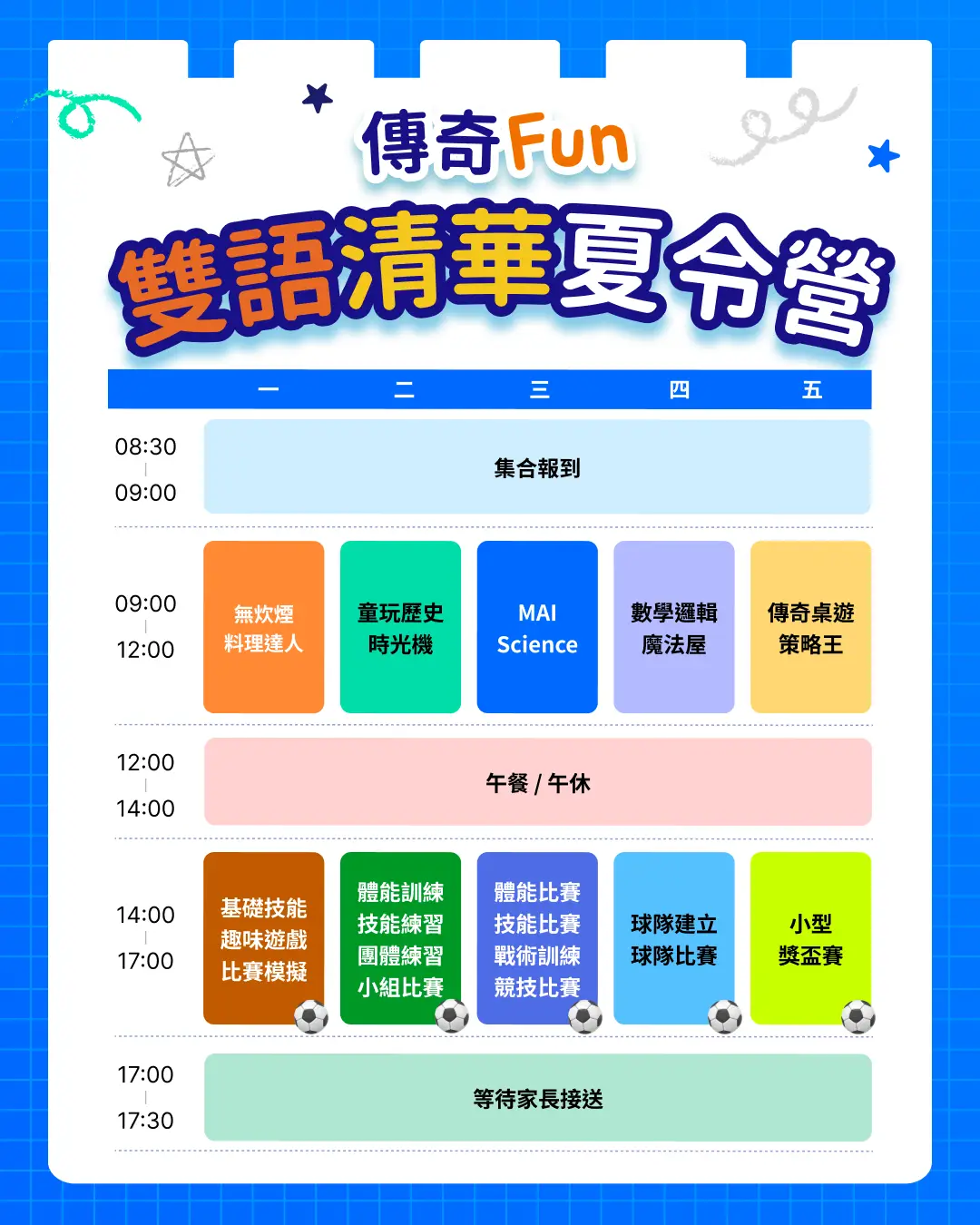 0314_雙語清華夏令營_日程表