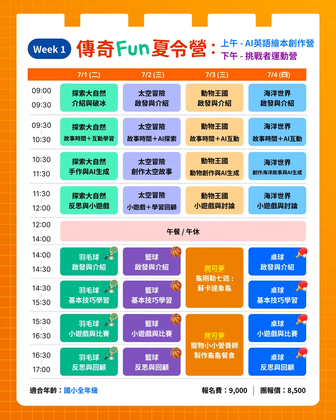 0318_傳奇Fun夏令營_W1_0