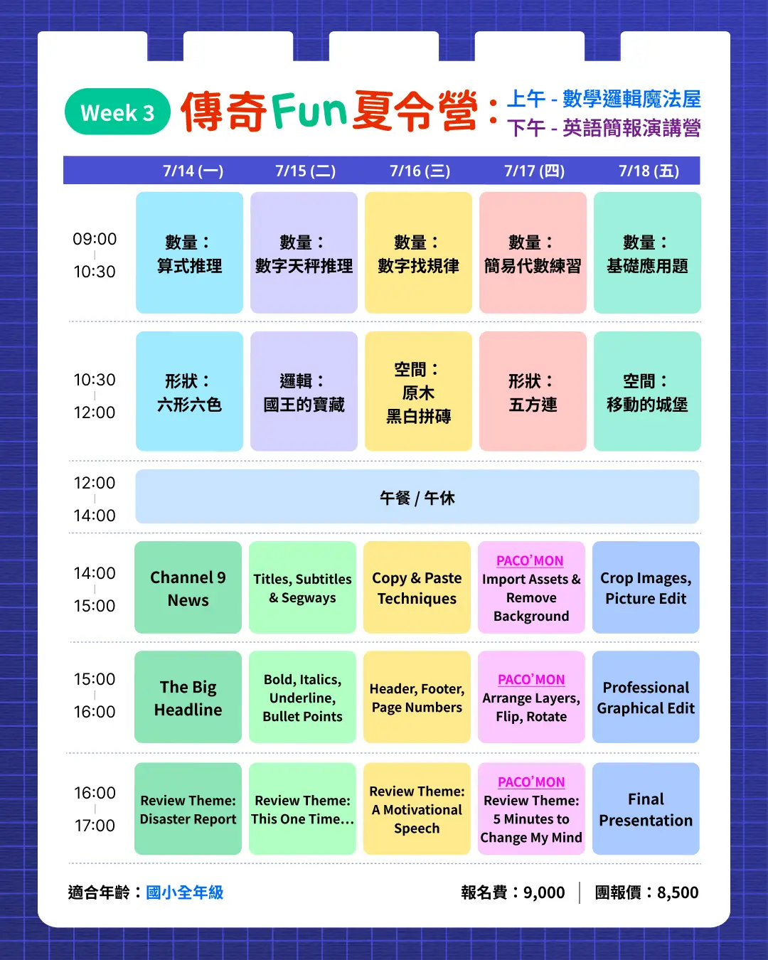 0318_傳奇Fun夏令營_W3