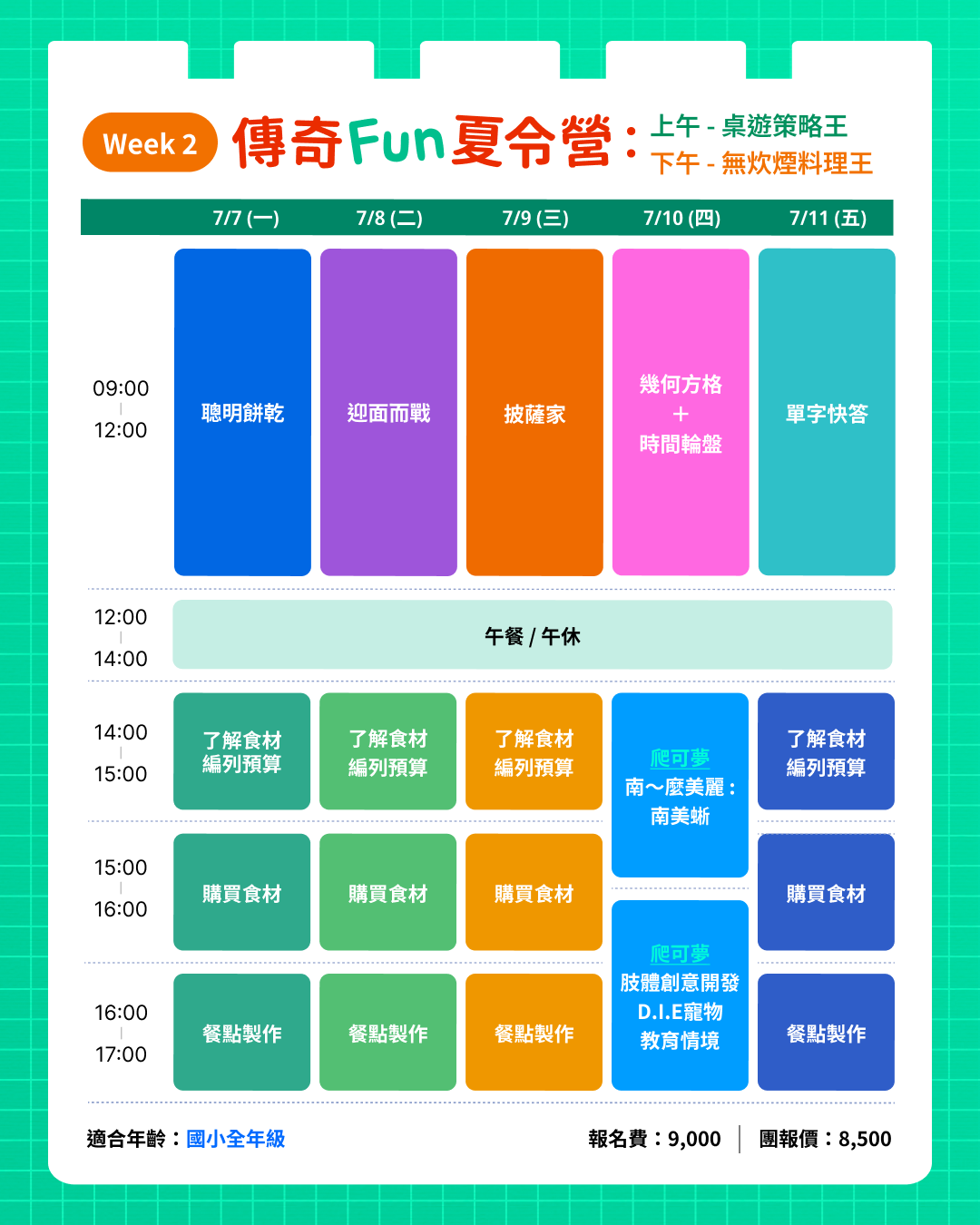 0318_傳奇Fun夏令營_W2 NEW